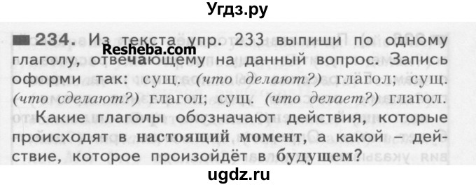 ГДЗ (Учебник) по русскому языку 3 класс Нечаева Н.В. / часть 1 / упражнение / 234