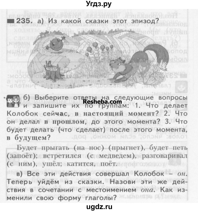 ГДЗ (Учебник) по русскому языку 3 класс Нечаева Н.В. / часть 1 / упражнение / 235