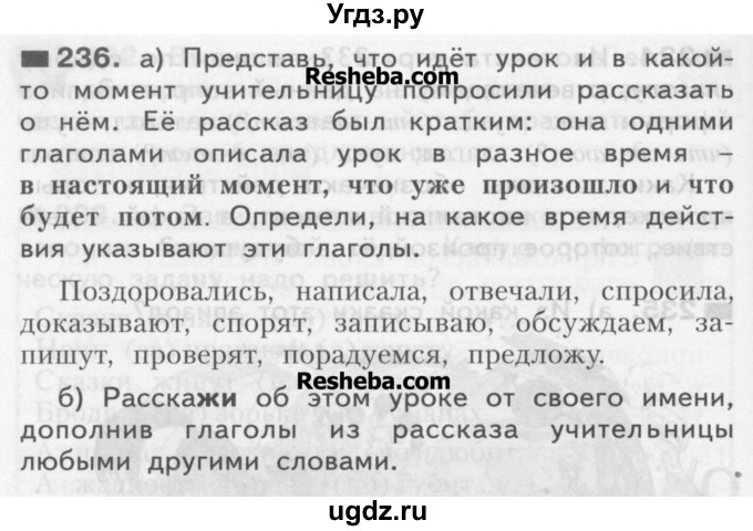 ГДЗ (Учебник) по русскому языку 3 класс Нечаева Н.В. / часть 1 / упражнение / 236