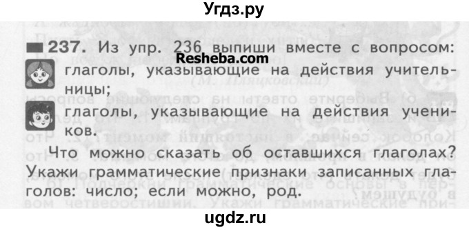 ГДЗ (Учебник) по русскому языку 3 класс Нечаева Н.В. / часть 1 / упражнение / 237