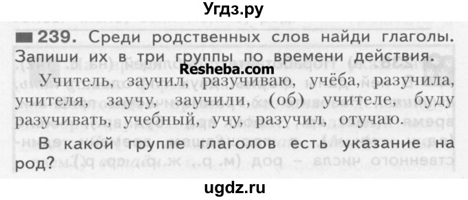 ГДЗ (Учебник) по русскому языку 3 класс Нечаева Н.В. / часть 1 / упражнение / 239