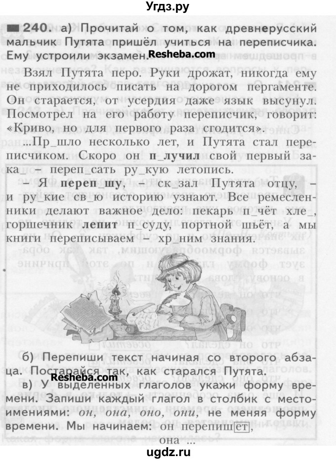 ГДЗ (Учебник) по русскому языку 3 класс Нечаева Н.В. / часть 1 / упражнение / 240