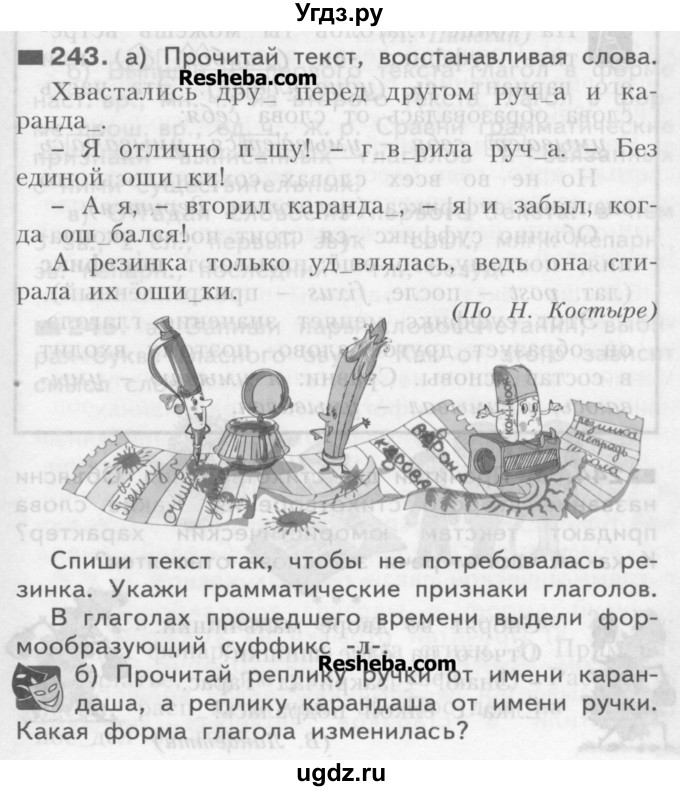 ГДЗ (Учебник) по русскому языку 3 класс Нечаева Н.В. / часть 1 / упражнение / 243
