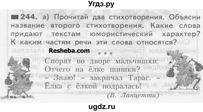 ГДЗ (Учебник) по русскому языку 3 класс Нечаева Н.В. / часть 1 / упражнение / 244