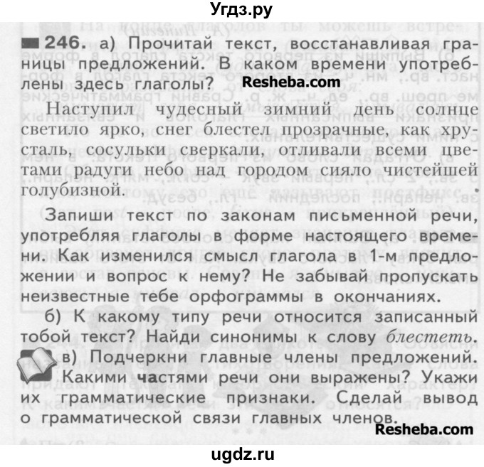 ГДЗ (Учебник) по русскому языку 3 класс Нечаева Н.В. / часть 1 / упражнение / 246