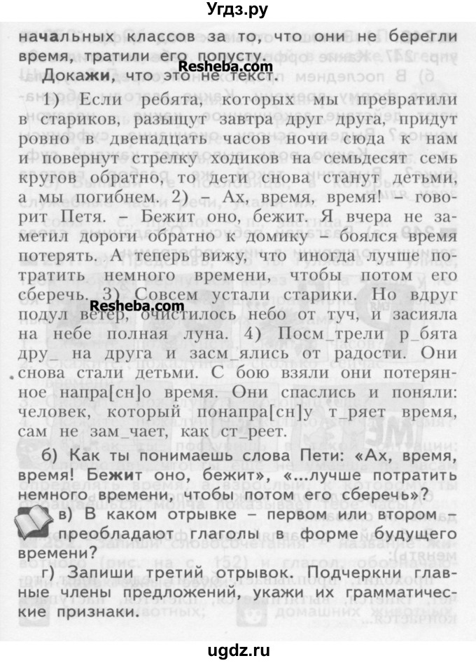 ГДЗ (Учебник) по русскому языку 3 класс Нечаева Н.В. / часть 1 / упражнение / 247(продолжение 2)