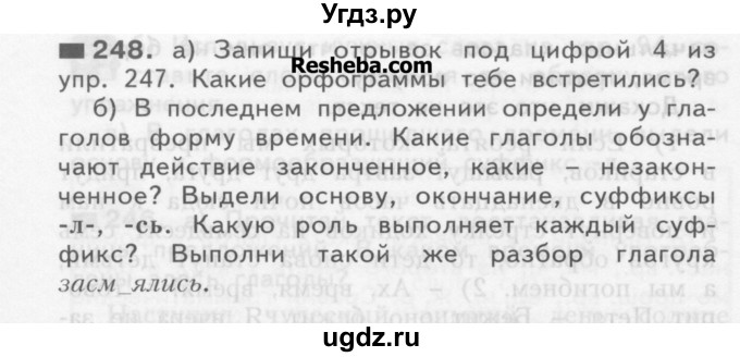 ГДЗ (Учебник) по русскому языку 3 класс Нечаева Н.В. / часть 1 / упражнение / 248