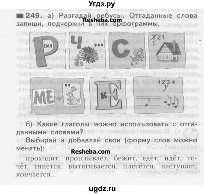 ГДЗ (Учебник) по русскому языку 3 класс Нечаева Н.В. / часть 1 / упражнение / 249