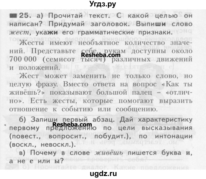 ГДЗ (Учебник) по русскому языку 3 класс Нечаева Н.В. / часть 1 / упражнение / 25