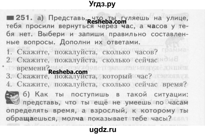 ГДЗ (Учебник) по русскому языку 3 класс Нечаева Н.В. / часть 1 / упражнение / 251