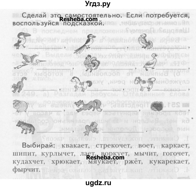 ГДЗ (Учебник) по русскому языку 3 класс Нечаева Н.В. / часть 1 / упражнение / 252(продолжение 2)