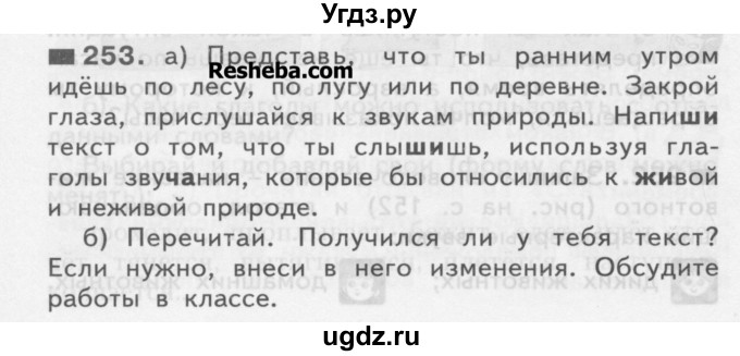 ГДЗ (Учебник) по русскому языку 3 класс Нечаева Н.В. / часть 1 / упражнение / 253