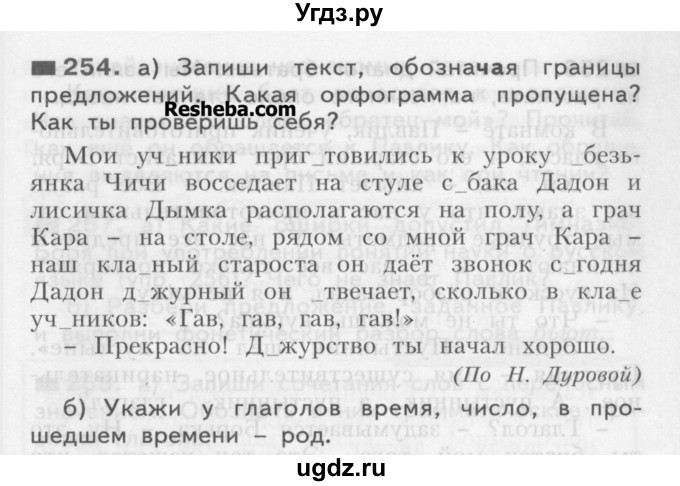ГДЗ (Учебник) по русскому языку 3 класс Нечаева Н.В. / часть 1 / упражнение / 254