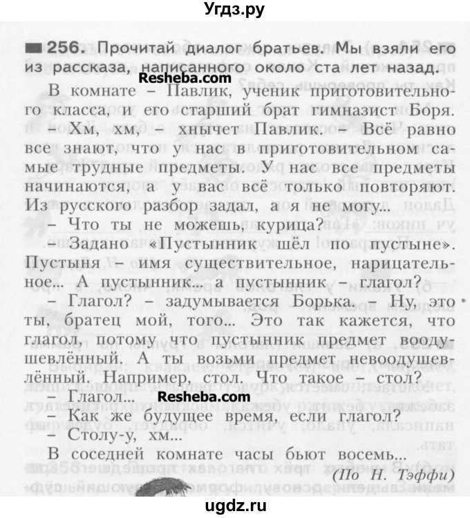 ГДЗ (Учебник) по русскому языку 3 класс Нечаева Н.В. / часть 1 / упражнение / 256