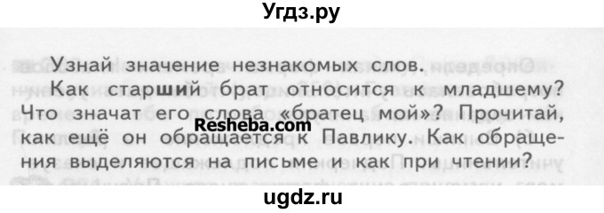 ГДЗ (Учебник) по русскому языку 3 класс Нечаева Н.В. / часть 1 / упражнение / 256(продолжение 2)