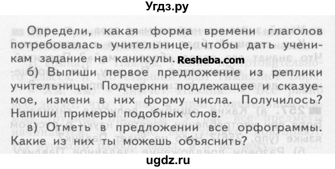 ГДЗ (Учебник) по русскому языку 3 класс Нечаева Н.В. / часть 1 / упражнение / 259(продолжение 2)