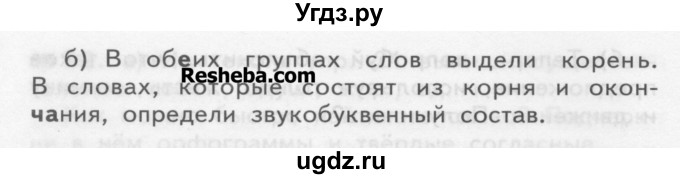ГДЗ (Учебник) по русскому языку 3 класс Нечаева Н.В. / часть 1 / упражнение / 26(продолжение 2)