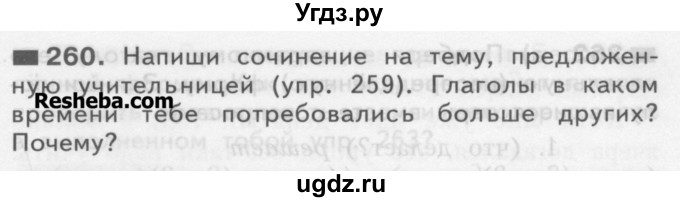 ГДЗ (Учебник) по русскому языку 3 класс Нечаева Н.В. / часть 1 / упражнение / 260