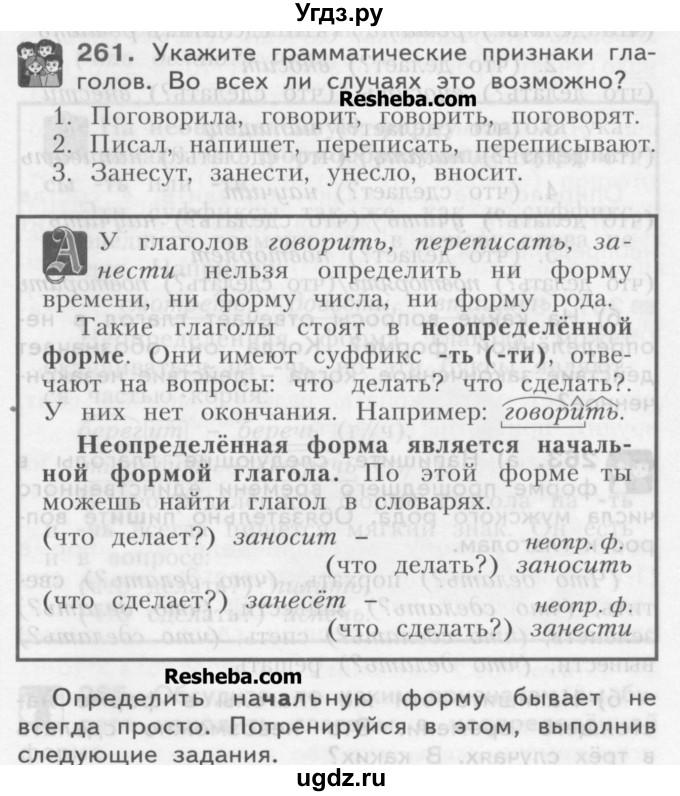 ГДЗ (Учебник) по русскому языку 3 класс Нечаева Н.В. / часть 1 / упражнение / 261