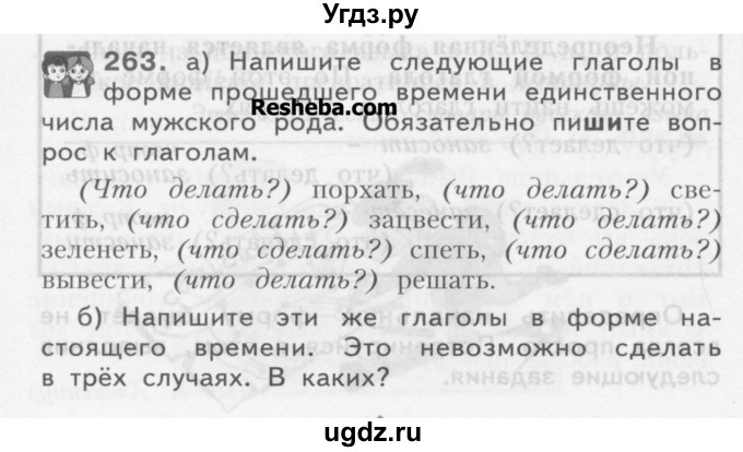 ГДЗ (Учебник) по русскому языку 3 класс Нечаева Н.В. / часть 1 / упражнение / 263