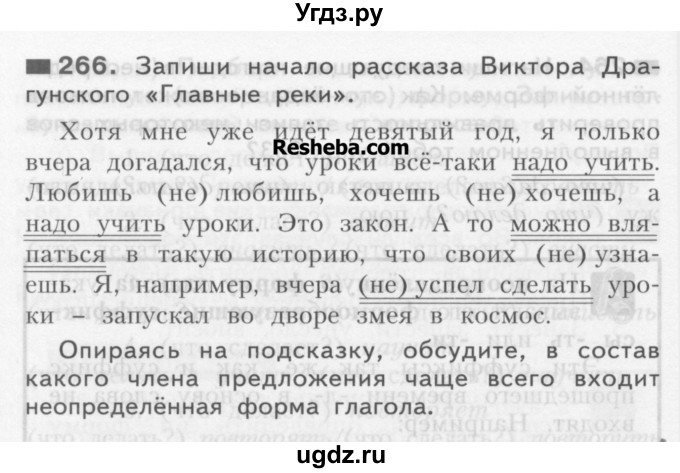 ГДЗ (Учебник) по русскому языку 3 класс Нечаева Н.В. / часть 1 / упражнение / 266