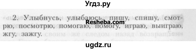 ГДЗ (Учебник) по русскому языку 3 класс Нечаева Н.В. / часть 1 / упражнение / 268(продолжение 2)