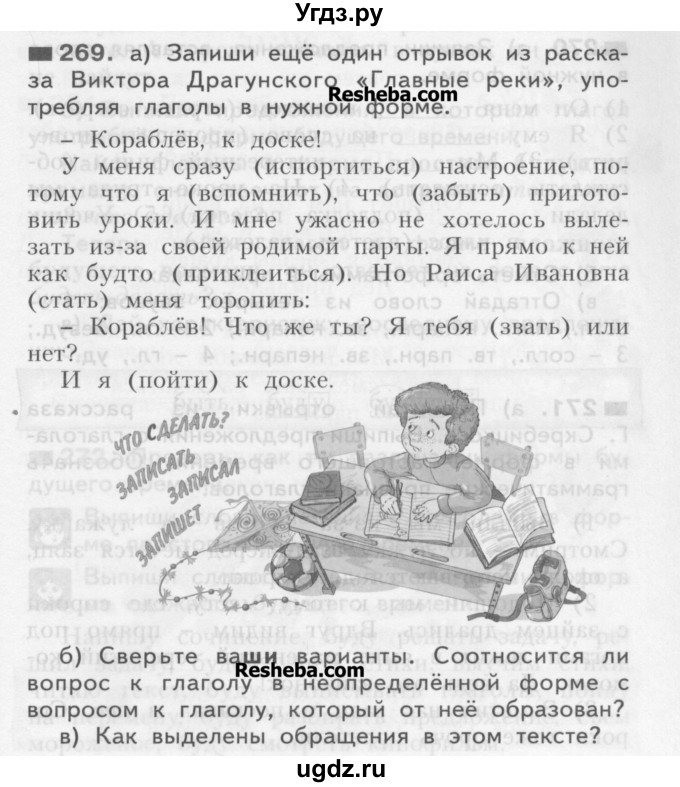 ГДЗ (Учебник) по русскому языку 3 класс Нечаева Н.В. / часть 1 / упражнение / 269