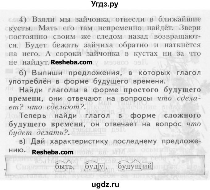 ГДЗ (Учебник) по русскому языку 3 класс Нечаева Н.В. / часть 1 / упражнение / 271(продолжение 2)