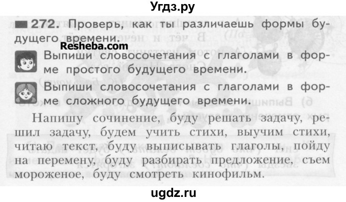 ГДЗ (Учебник) по русскому языку 3 класс Нечаева Н.В. / часть 1 / упражнение / 272
