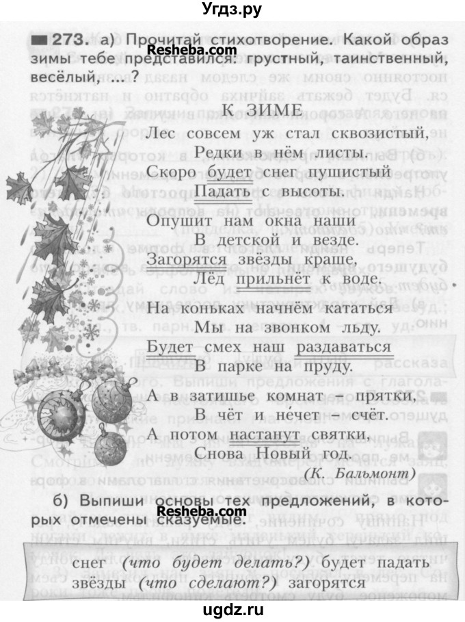 ГДЗ (Учебник) по русскому языку 3 класс Нечаева Н.В. / часть 1 / упражнение / 273