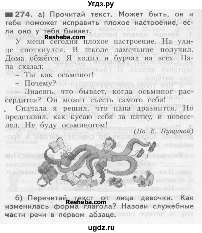 ГДЗ (Учебник) по русскому языку 3 класс Нечаева Н.В. / часть 1 / упражнение / 274