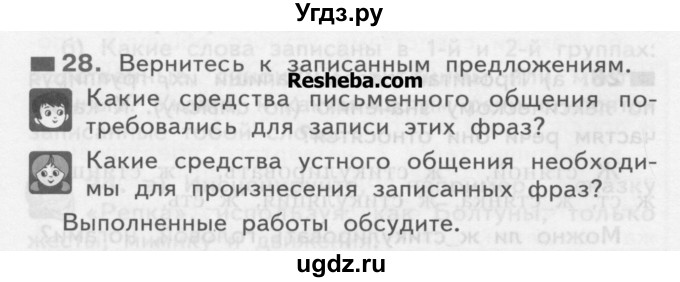 ГДЗ (Учебник) по русскому языку 3 класс Нечаева Н.В. / часть 1 / упражнение / 28