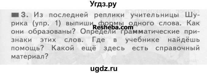 ГДЗ (Учебник) по русскому языку 3 класс Нечаева Н.В. / часть 1 / упражнение / 3