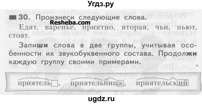 ГДЗ (Учебник) по русскому языку 3 класс Нечаева Н.В. / часть 1 / упражнение / 30
