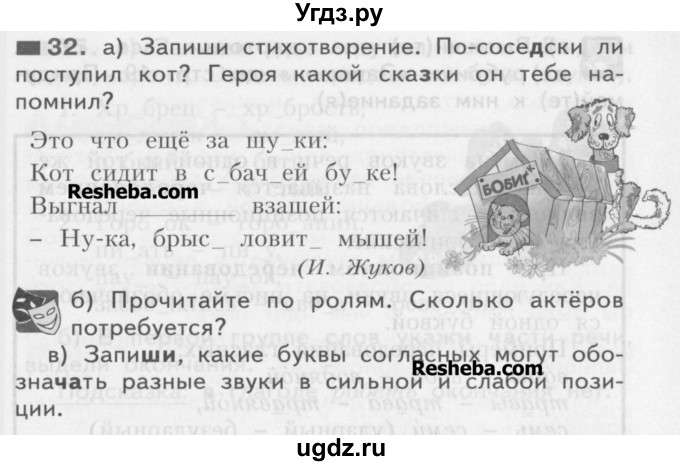 ГДЗ (Учебник) по русскому языку 3 класс Нечаева Н.В. / часть 1 / упражнение / 32