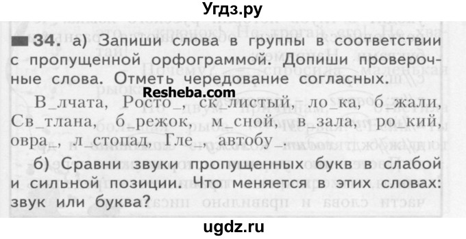 ГДЗ (Учебник) по русскому языку 3 класс Нечаева Н.В. / часть 1 / упражнение / 34