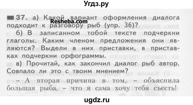 ГДЗ (Учебник) по русскому языку 3 класс Нечаева Н.В. / часть 1 / упражнение / 37