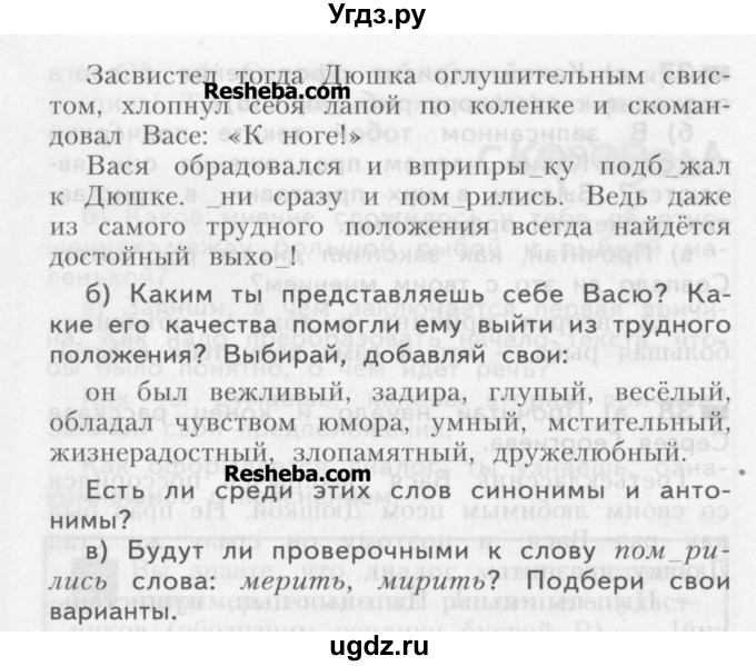 ГДЗ (Учебник) по русскому языку 3 класс Нечаева Н.В. / часть 1 / упражнение / 38(продолжение 2)