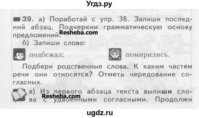 ГДЗ (Учебник) по русскому языку 3 класс Нечаева Н.В. / часть 1 / упражнение / 39