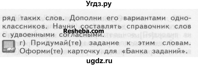 ГДЗ (Учебник) по русскому языку 3 класс Нечаева Н.В. / часть 1 / упражнение / 39(продолжение 2)
