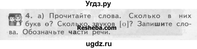 ГДЗ (Учебник) по русскому языку 3 класс Нечаева Н.В. / часть 1 / упражнение / 4