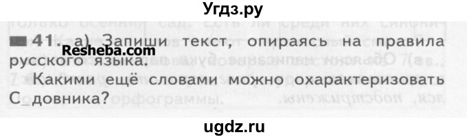 ГДЗ (Учебник) по русскому языку 3 класс Нечаева Н.В. / часть 1 / упражнение / 41
