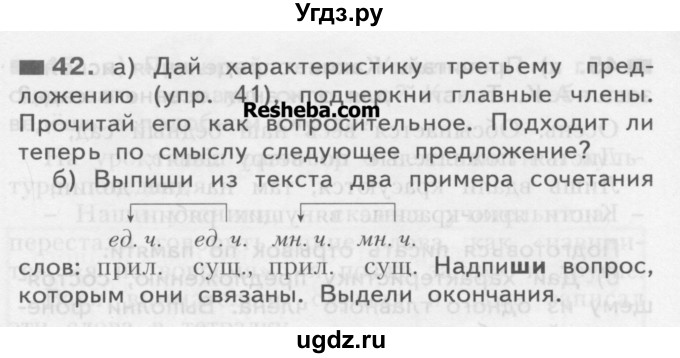 ГДЗ (Учебник) по русскому языку 3 класс Нечаева Н.В. / часть 1 / упражнение / 42