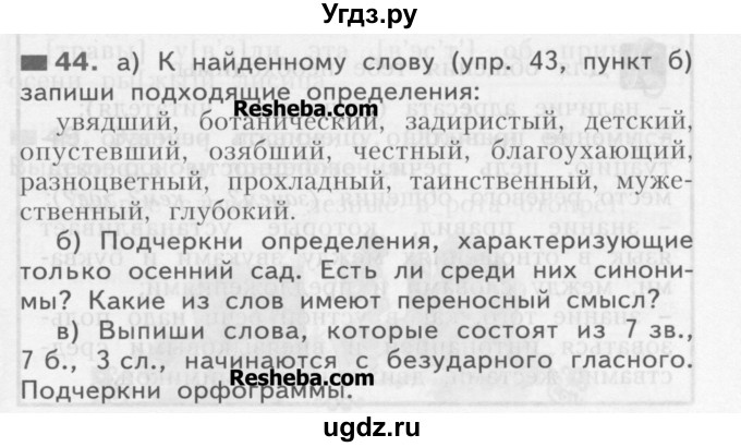 ГДЗ (Учебник) по русскому языку 3 класс Нечаева Н.В. / часть 1 / упражнение / 44