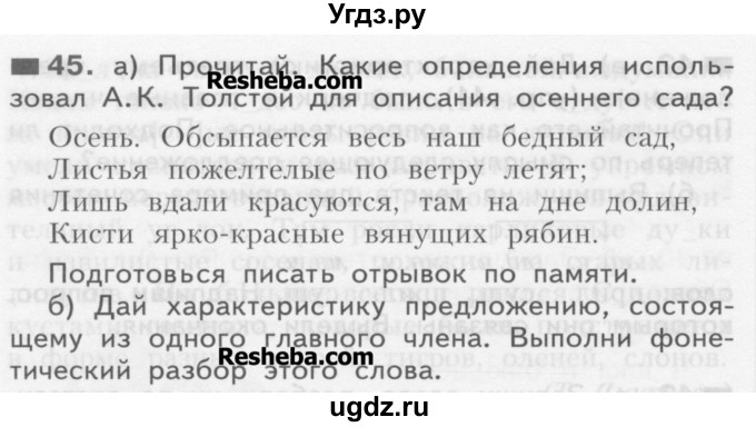 ГДЗ (Учебник) по русскому языку 3 класс Нечаева Н.В. / часть 1 / упражнение / 45