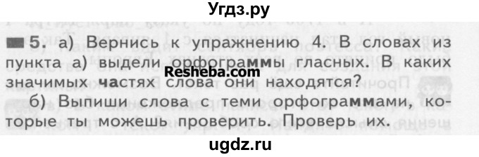 ГДЗ (Учебник) по русскому языку 3 класс Нечаева Н.В. / часть 1 / упражнение / 5