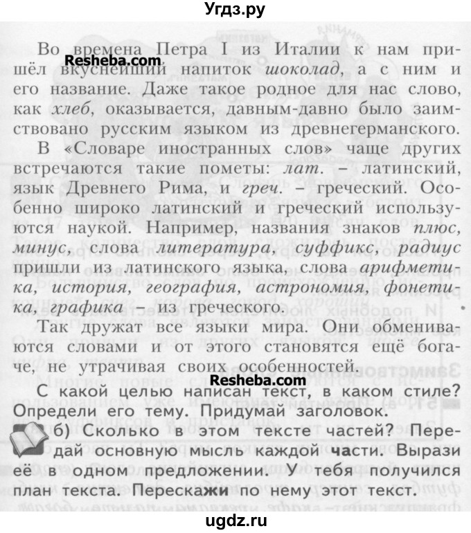 ГДЗ (Учебник) по русскому языку 3 класс Нечаева Н.В. / часть 1 / упражнение / 51(продолжение 2)