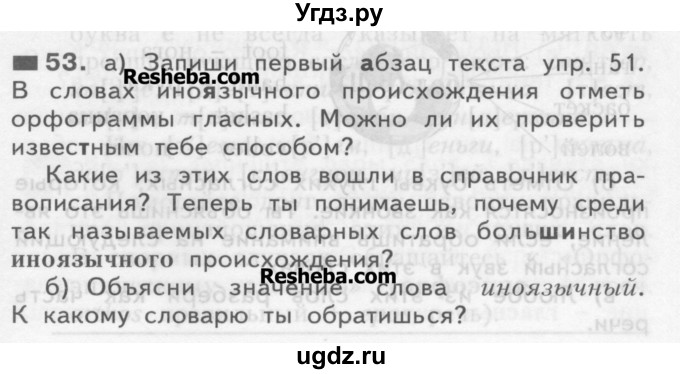 ГДЗ (Учебник) по русскому языку 3 класс Нечаева Н.В. / часть 1 / упражнение / 53
