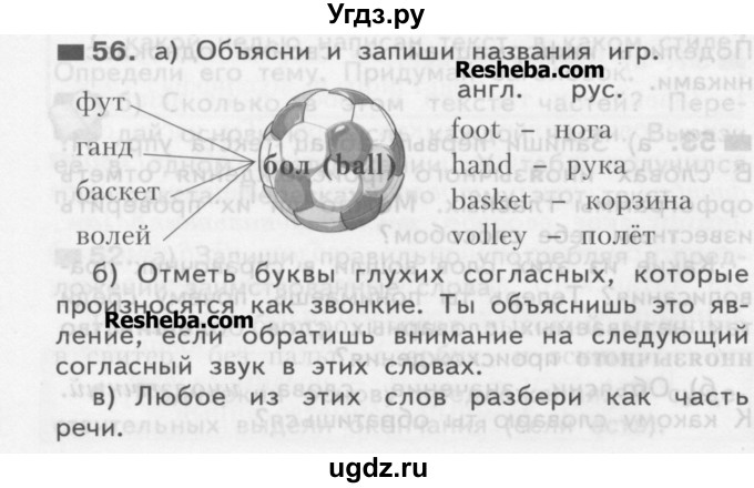 ГДЗ (Учебник) по русскому языку 3 класс Нечаева Н.В. / часть 1 / упражнение / 56