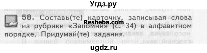 ГДЗ (Учебник) по русскому языку 3 класс Нечаева Н.В. / часть 1 / упражнение / 58